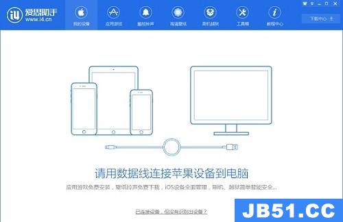 苹果手机下载爱思助手教程