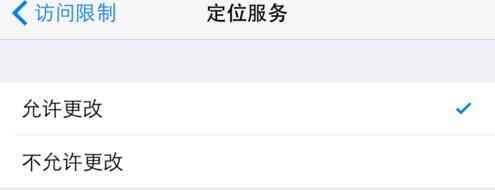 iPhone 无法使用定位服务或位置不准确的解决办法