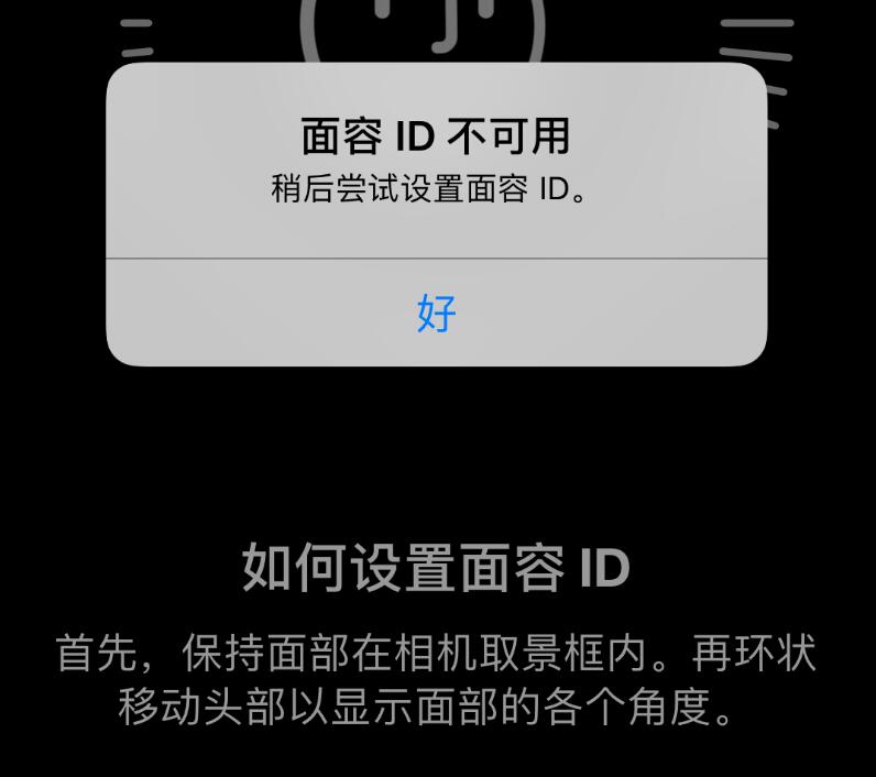 iPhone XS Max 面容 ID 无法使用如何解决？