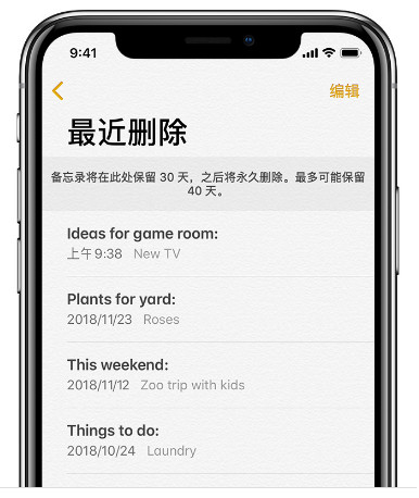 iPhone 备忘录被误删/密码忘记如何恢复?