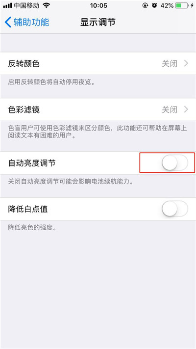 iPhone XS手机可以自动调节亮度吗？iPhone XS设置自动亮度教程