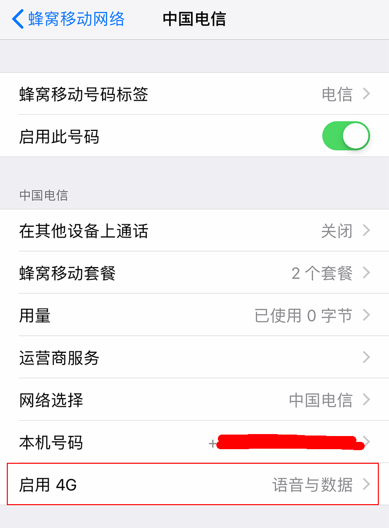 iPhone电信VoLTE开通方法