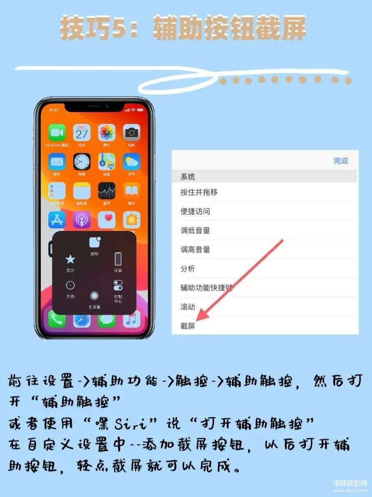 在iphone8中如何进行截图