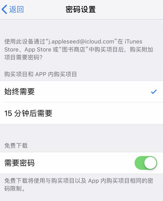 App Store 是否可以不输入密码下载免费应用？