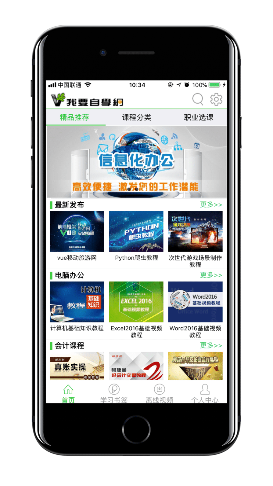 一年之计在于春，5 款学习类 App 送给你