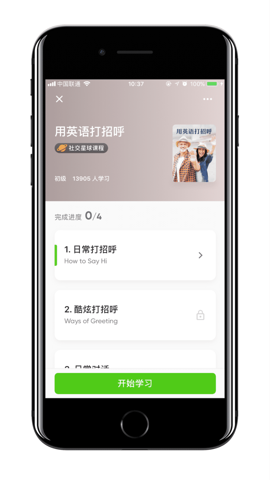 一年之计在于春，5 款学习类 App 送给你