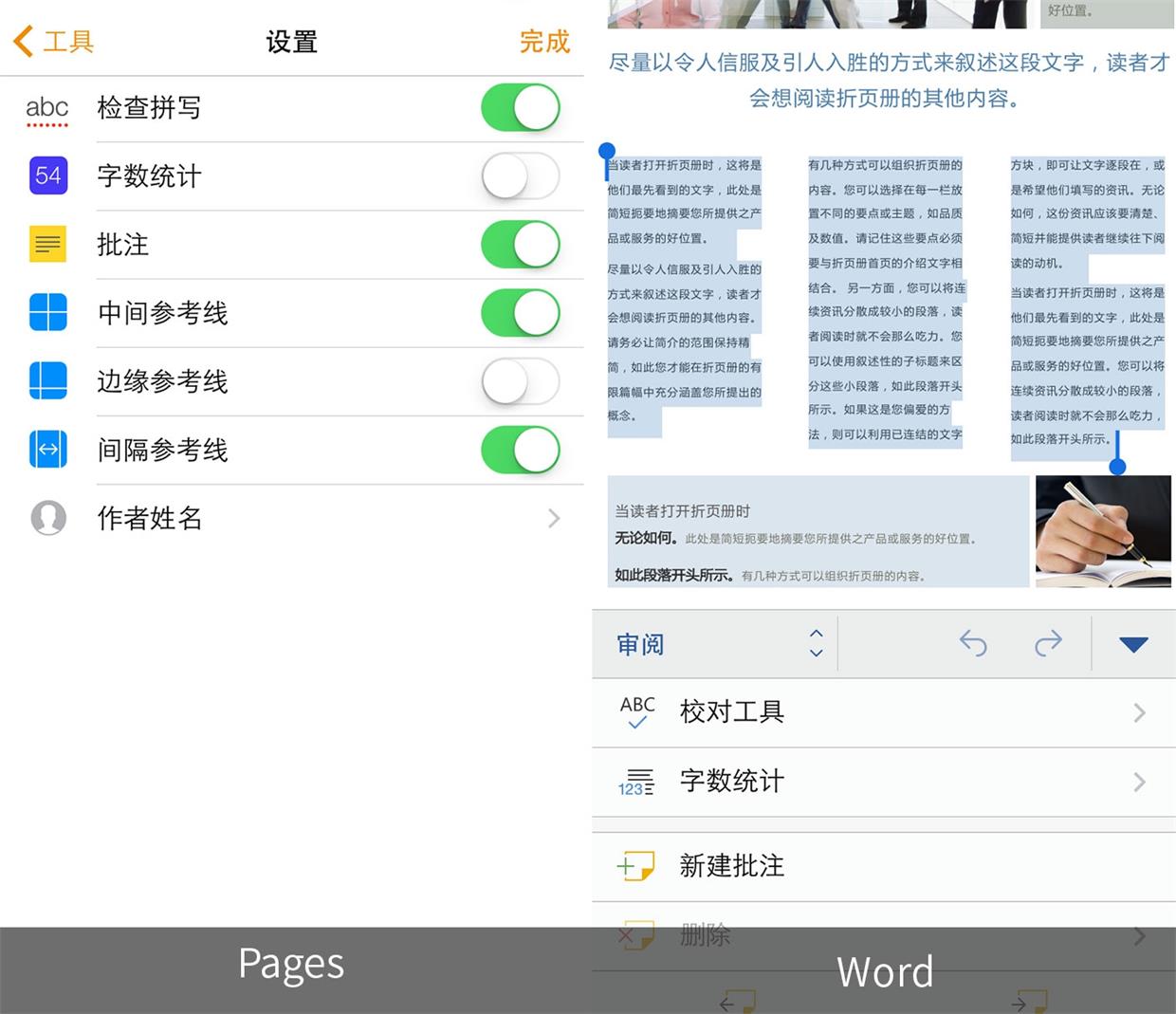 在 iPhone/iPad 上，Word 和 Pages 哪个更好用？