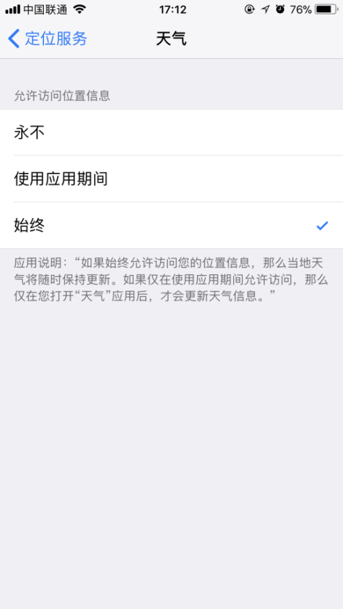 iPhone 无法显示当前城市天气该如何解决？