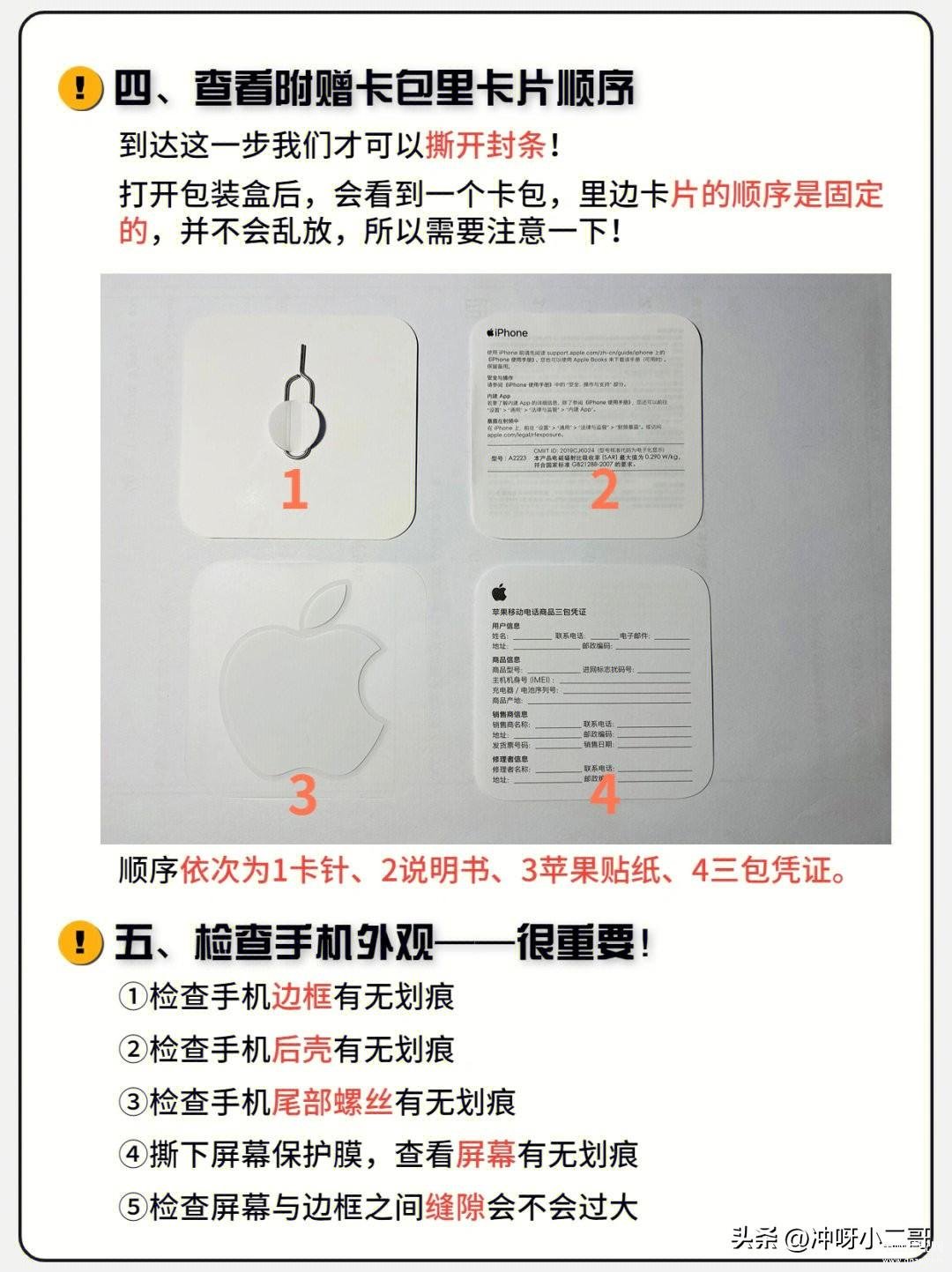 iPhone 怎么验机?