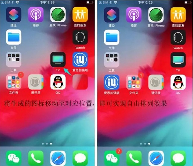 随意摆放iPhone桌面图标教程