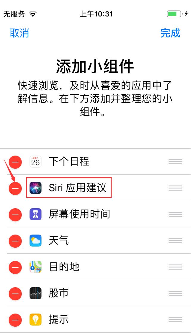 如何关闭iPhone多任务时底部显示的提醒信息？