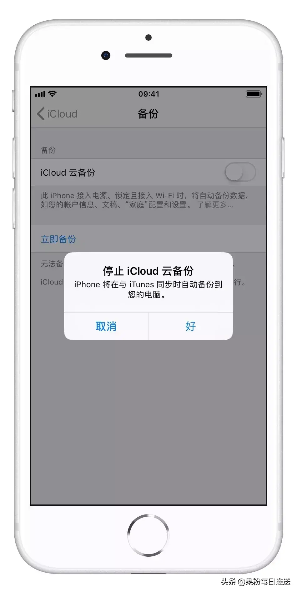 苹果怎么彻底关掉icloud