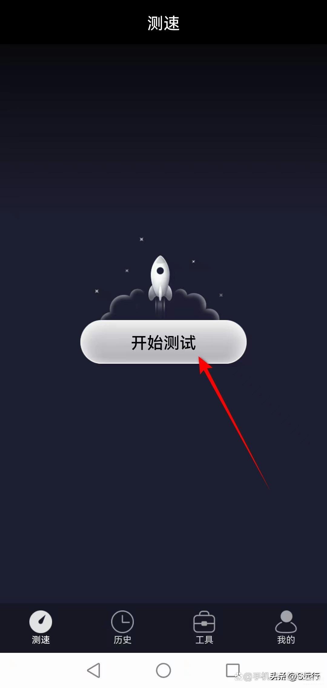 如何利用手机测试WIFI的网速