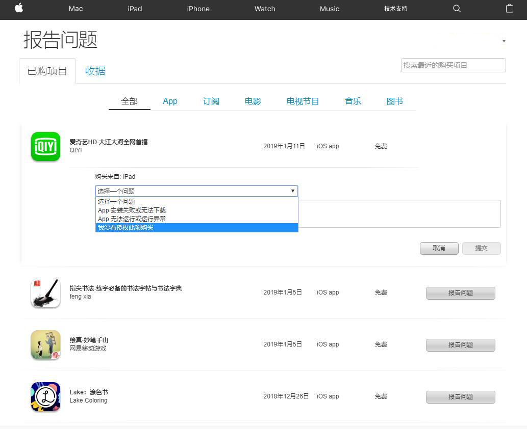 苹果 App Store 已购买的应用如何申请退款？