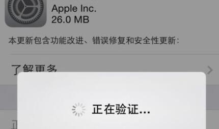 iPhone 提示“正在验证”，系统升级失败如何解决？