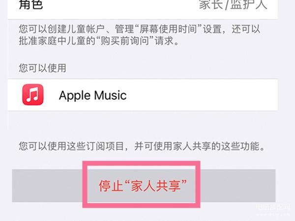 苹果手机家庭怎么关掉