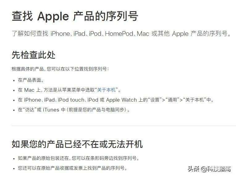 apple苹果官网序列号查询