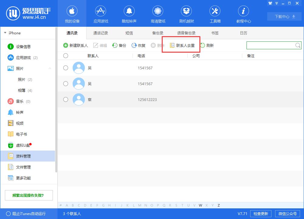 三个小技巧快速整理 iPhone XS Max 通讯录