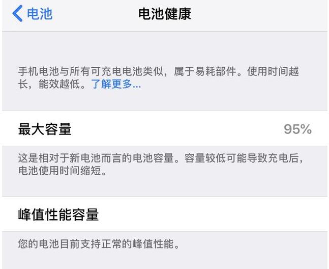 新买的 iPhone 没几天电池最大容量下降了，正常吗？