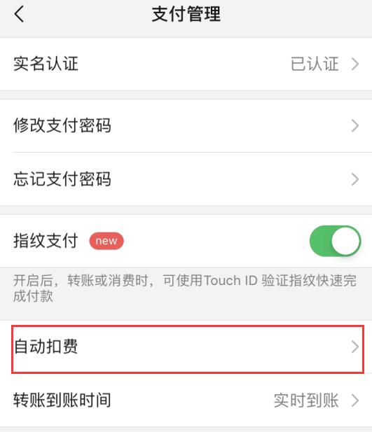 iPhone 用户如何避免被盗刷：微信更新后免密支付在哪设置？