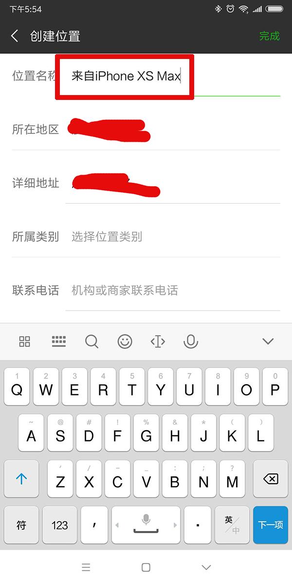 微信朋友圈如何设置来自“iPhone XS Max”？