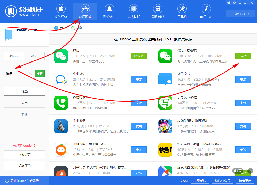 iOS 版微信如何降级？