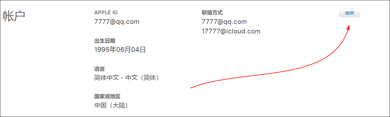 不更换账号如何修改 Apple ID 的注册邮箱？