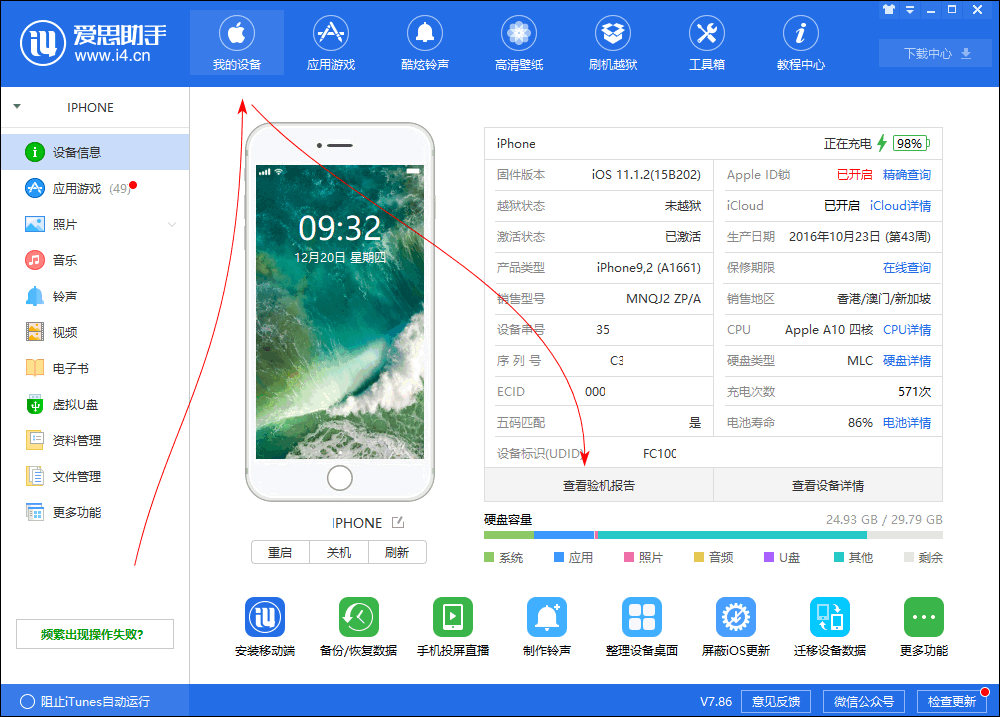 iPhone 更换电池后无法刷机是什么原因？