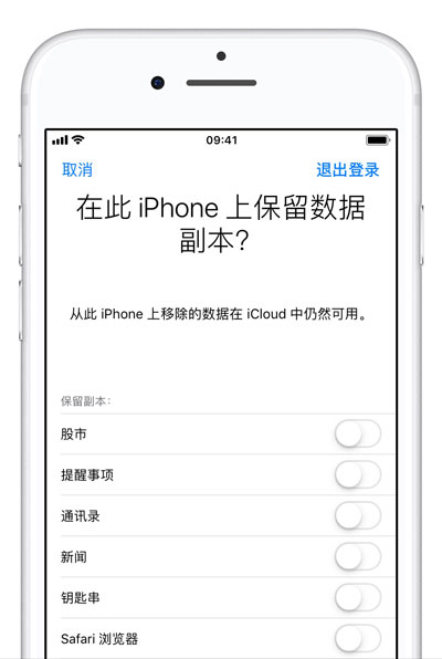 如何退出 iCloud 账户？iCloud 数据如何保留？