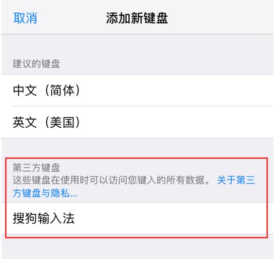 给 iPhone XS Max 添加喜欢的输入法