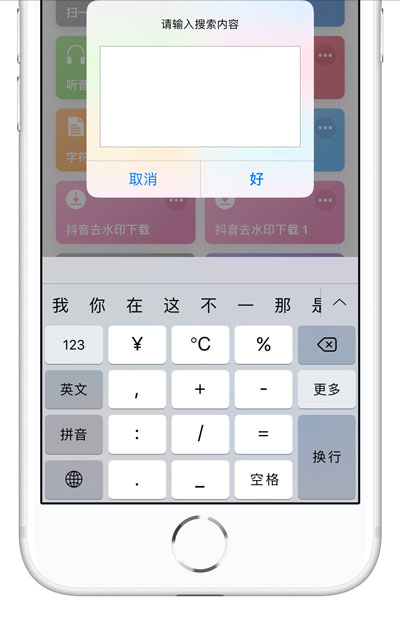 有哪些实用的 iOS 12「捷径」可以分享直接添加使用（四）