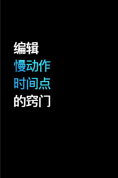 视频教程篇 | iPhone XS 的 6 个拍摄技巧窍门（二）