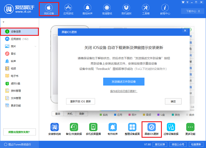 苹果手机不想升级怎么办？如何屏蔽 iOS 更新弹窗？