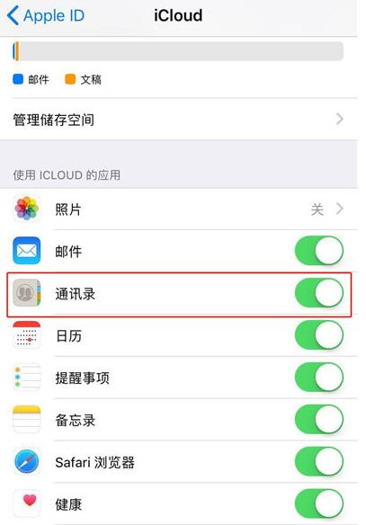 为iPhone XS/XS Max导入通讯录的详细教程