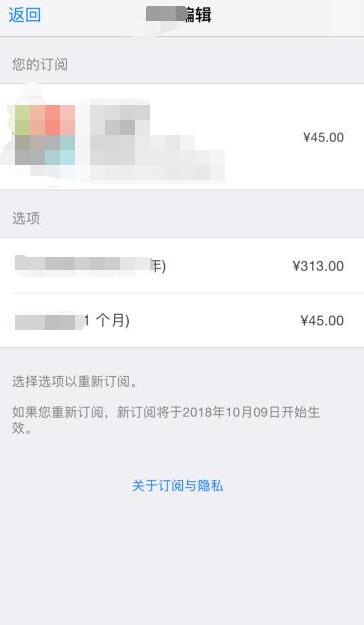 iPhone提示被扣钱，如何取消应用自动续费？