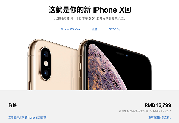 首发日就能买到 iPhone XS 的 3 种途径 | iPhone XS 如何抢购？