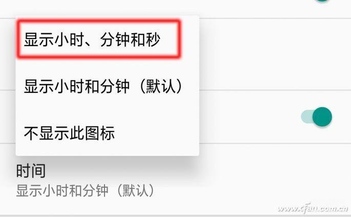 安卓手机怎样让时间显示精确到秒