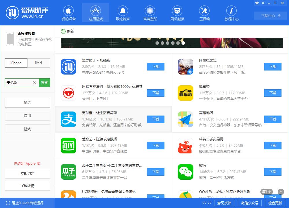 iPhone已经安装的APP出现闪退情况怎么办？