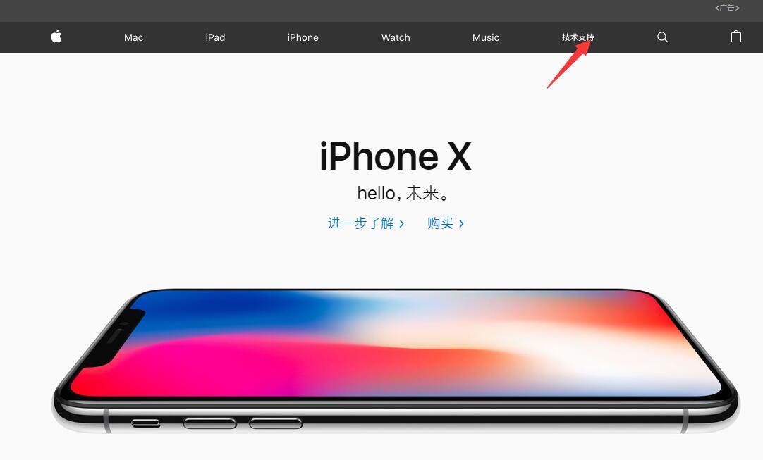 苹果iPhone X送修以后如何查询维修进度？