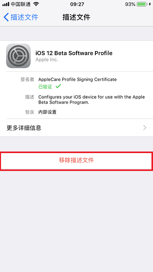 iOS 12 测试版一直收到更新提示的 Bug 怎么解决？| 消除更新弹窗教程