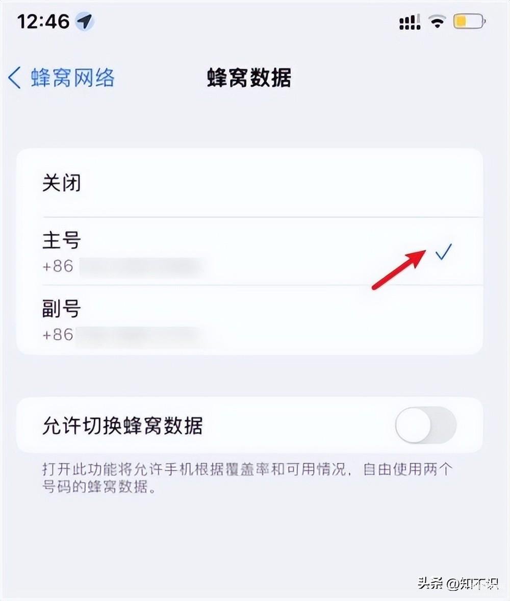 发送短信如何切换主副号码