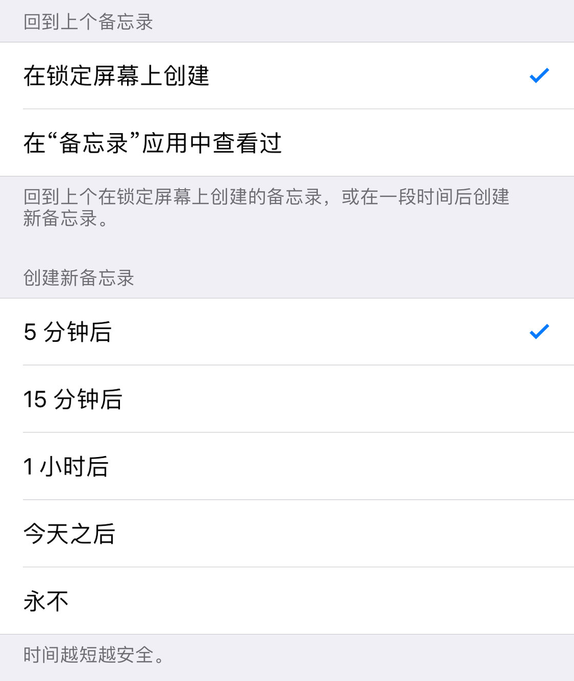 如何在iPhone 上使用自带备忘录进行速记？