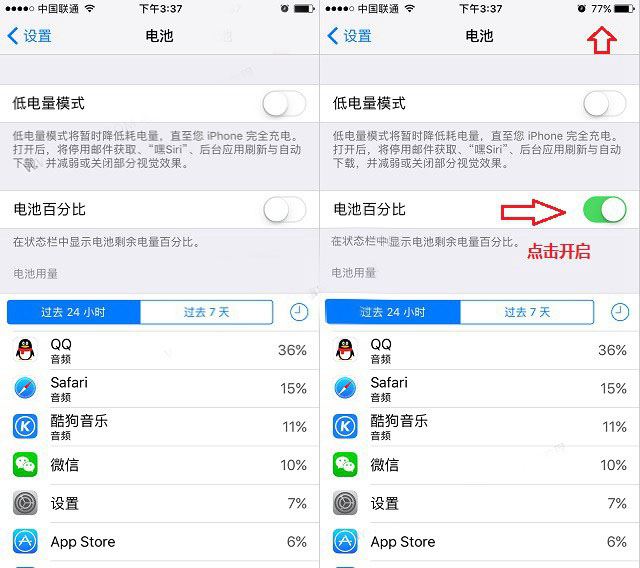 iPhoneX电量百分比显示设置方法