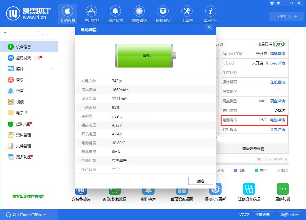 iOS 12 电池健康中显示维修是什么情况？需要更换电池吗？