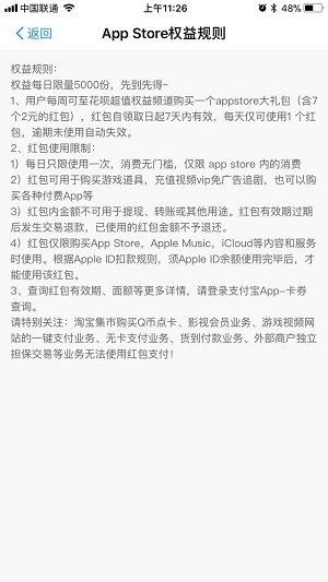 限时福利 | 支付宝推 App Store 周卡，14 元红包大折扣