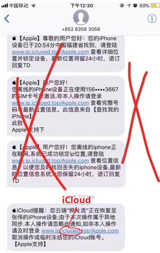 保护iCloud账号和密码  警惕苹果“官方”短信