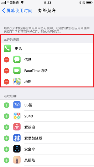 iOS 12 beta 4 功能教程：加入屏幕时间管理，不再沉迷手机