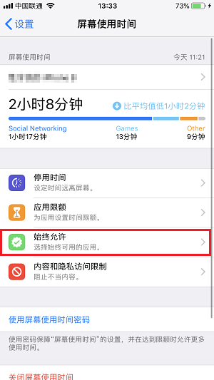 iOS 12 beta 4 功能教程：加入屏幕时间管理，不再沉迷手机