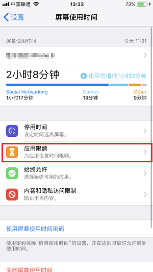 iOS 12 beta 4 功能教程：加入屏幕时间管理，不再沉迷手机