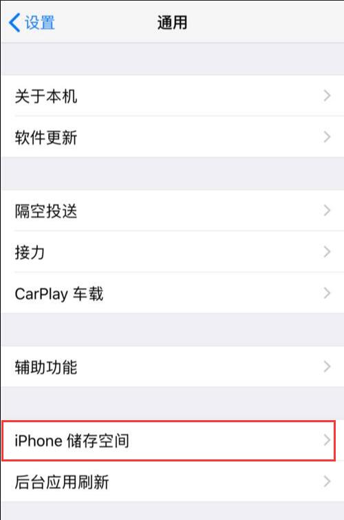 iPhone手机内存不够用？如何快速清理内存